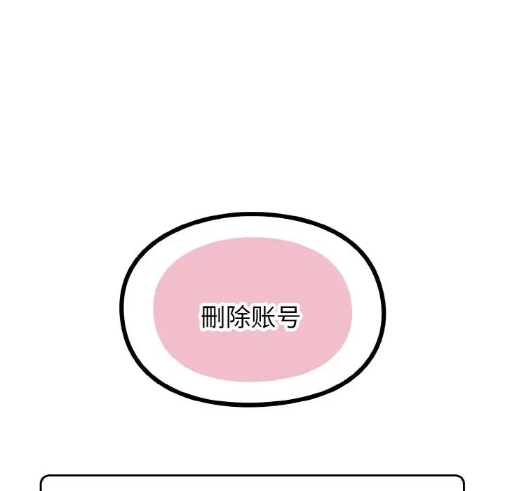 越界的青梅竹馬第48話