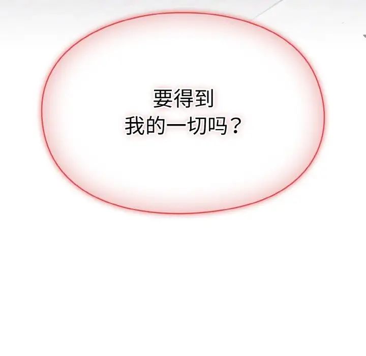 越界的青梅竹马第48话