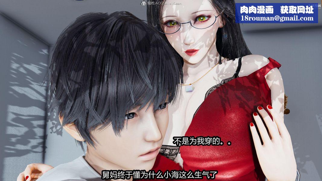 人妻舅妈淫堕记[3D]第16话