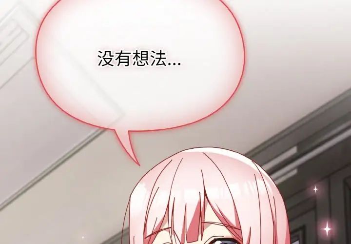 越界的青梅竹馬第49話