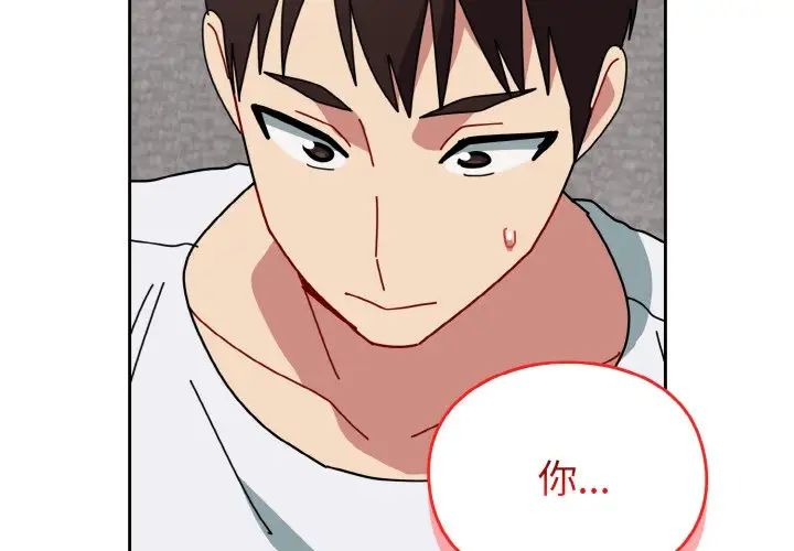 越界的青梅竹马第49话