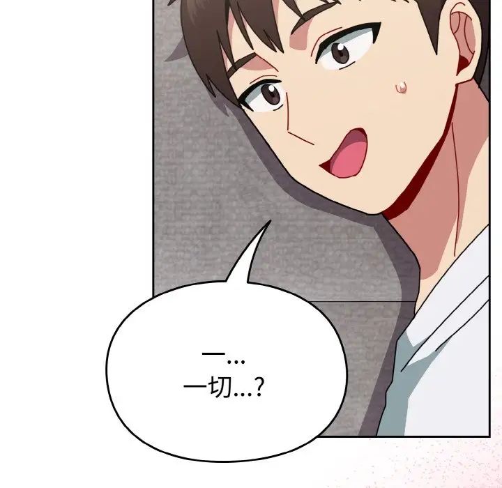 越界的青梅竹马第49话