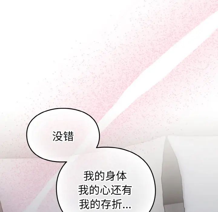 越界的青梅竹马第49话