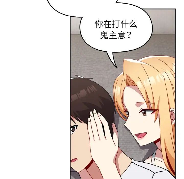 越界的青梅竹马第49话