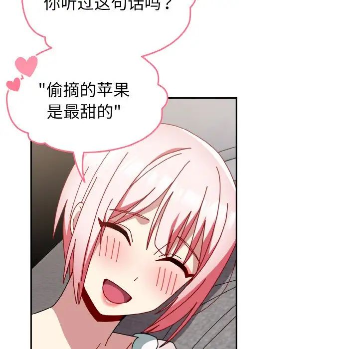 越界的青梅竹马第49话