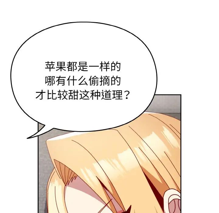 越界的青梅竹馬第49話