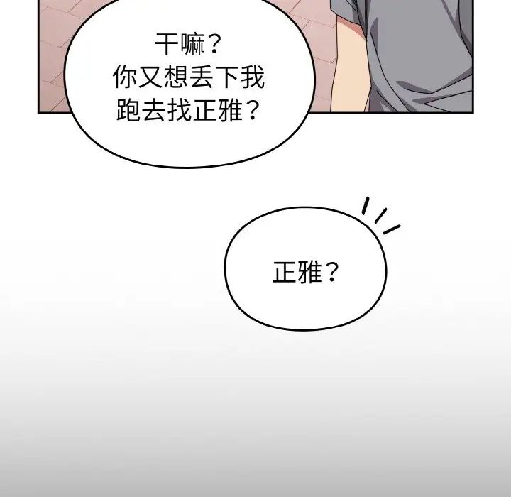 越界的青梅竹马第49话