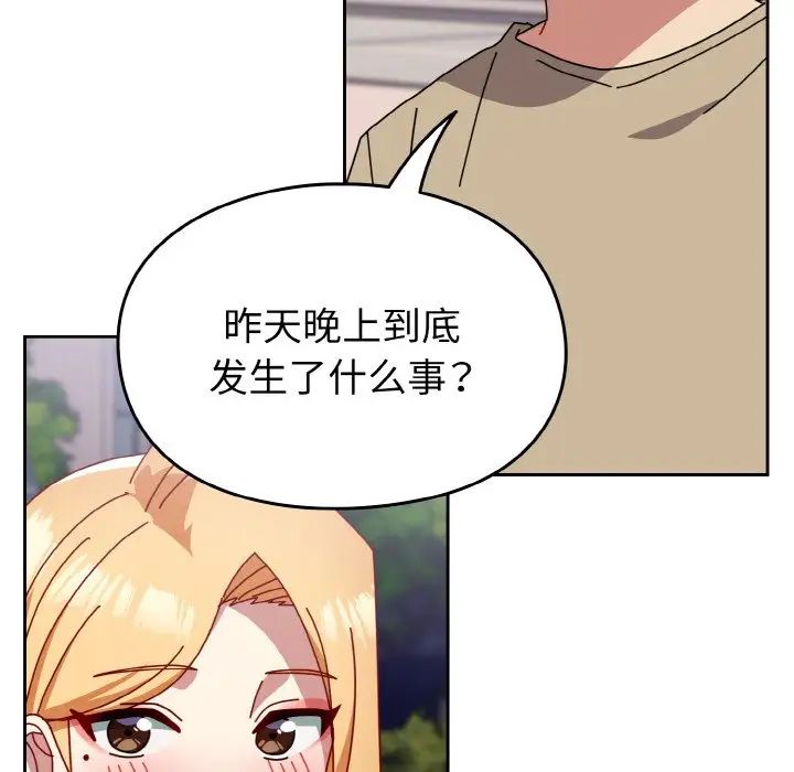 越界的青梅竹马第49话