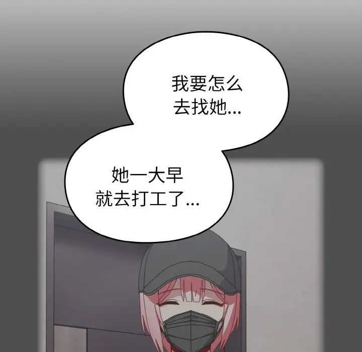 越界的青梅竹马第49话