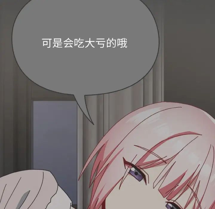 越界的青梅竹馬第49話