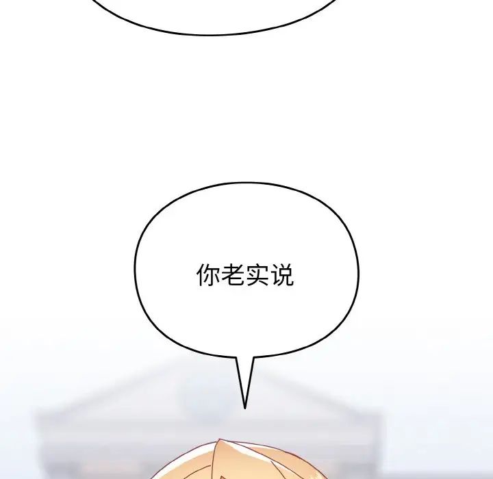 越界的青梅竹马第49话