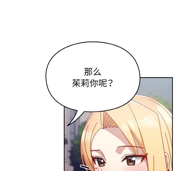 越界的青梅竹馬第49話