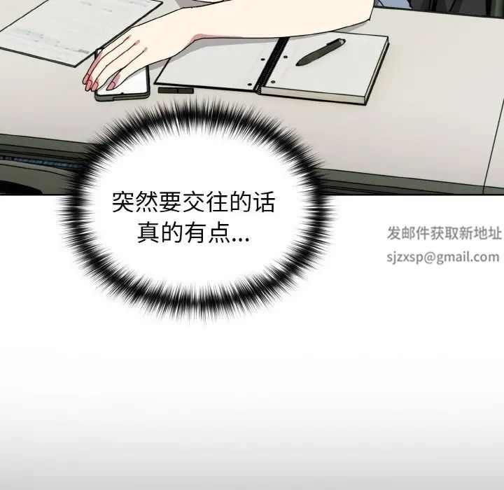 越界的青梅竹马第49话