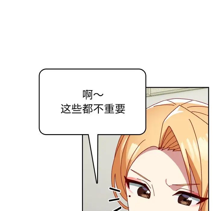 越界的青梅竹马第49话