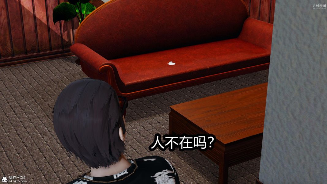 人妻舅媽淫墮記[3D]第20話