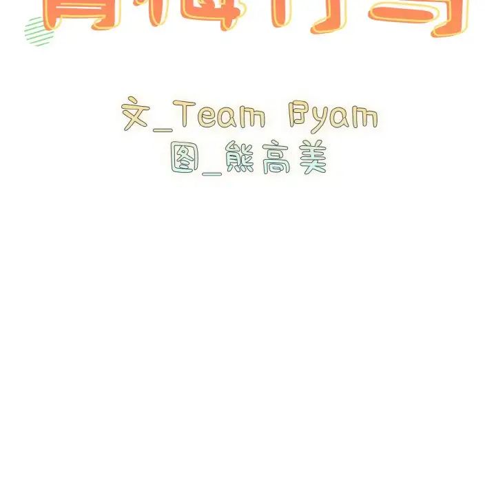 越界的青梅竹马第50话