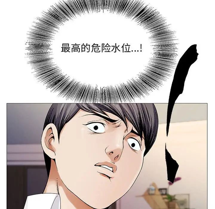 危险水位第43话