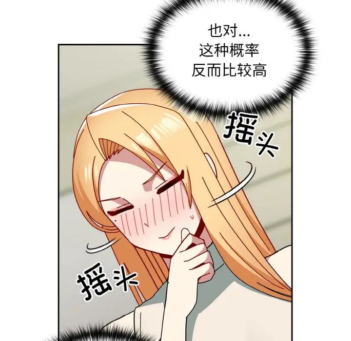 越界的青梅竹馬第50話