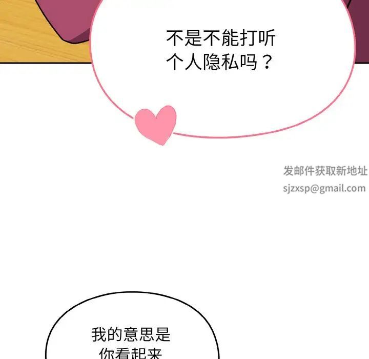 越界的青梅竹马第50话