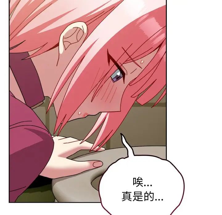 越界的青梅竹馬第50話