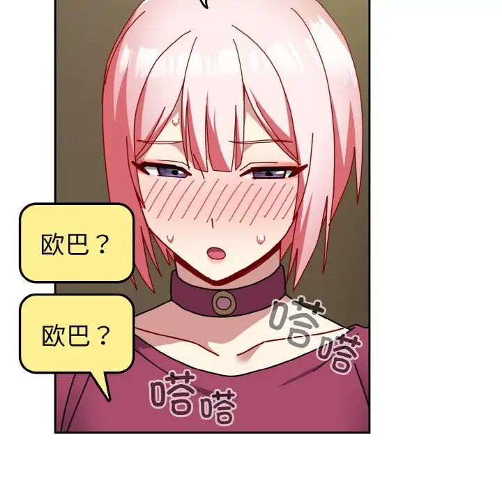 越界的青梅竹馬第50話