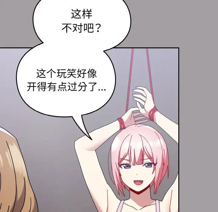 越界的青梅竹马第51话