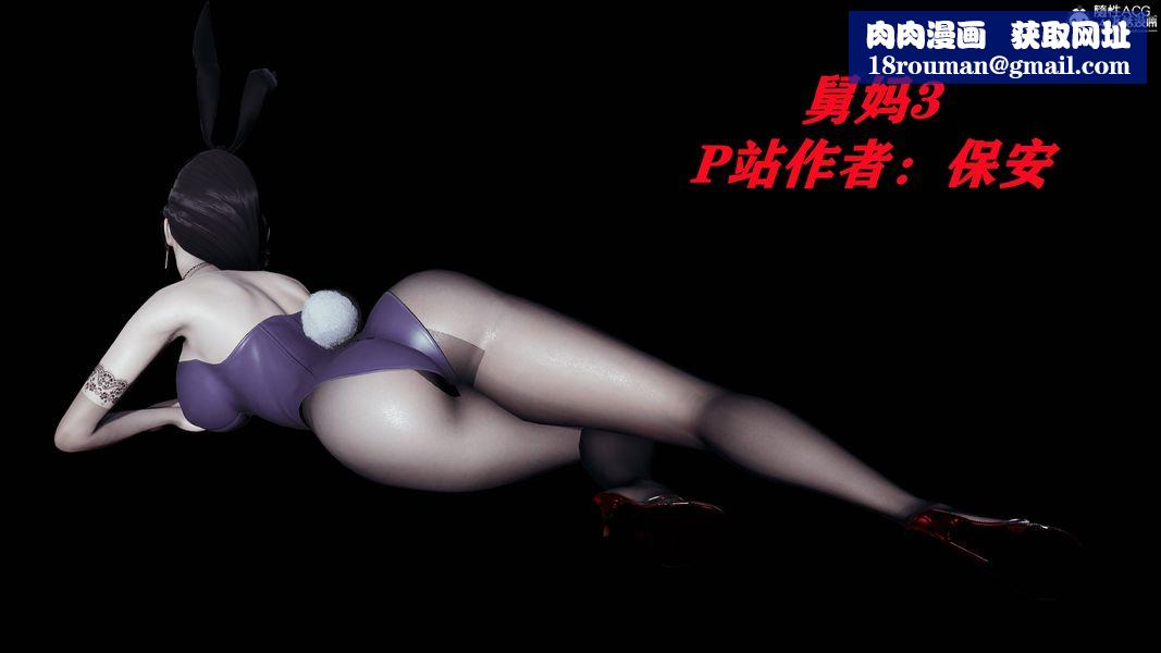 人妻舅媽淫墮記[3D]第25話