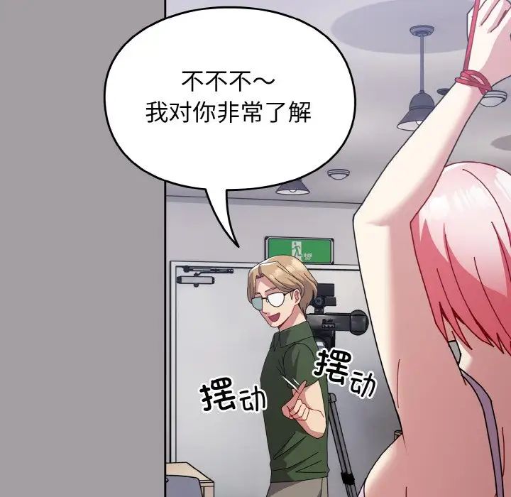 越界的青梅竹马第51话