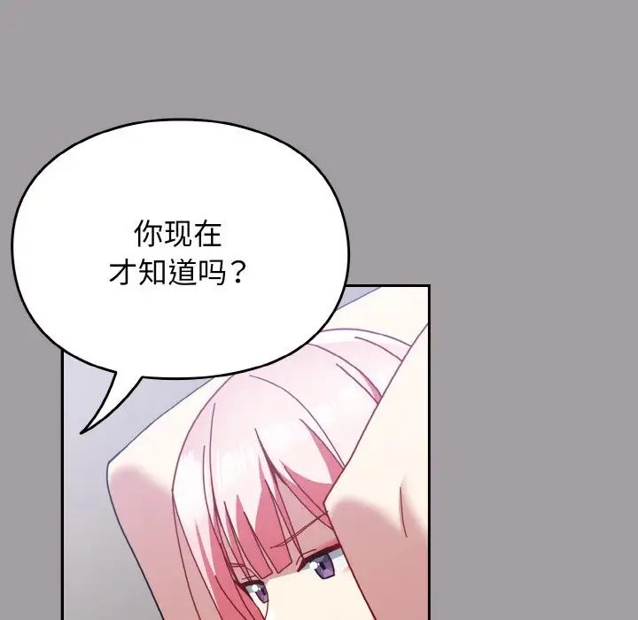 越界的青梅竹马第51话