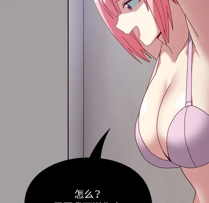 越界的青梅竹马第51话