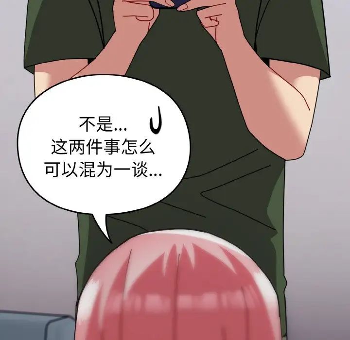 越界的青梅竹马第51话