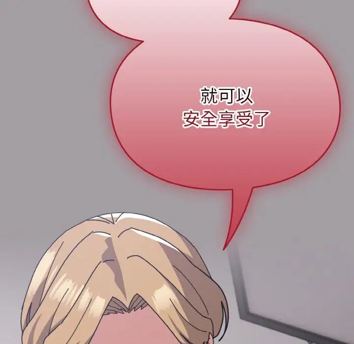 越界的青梅竹马第51话