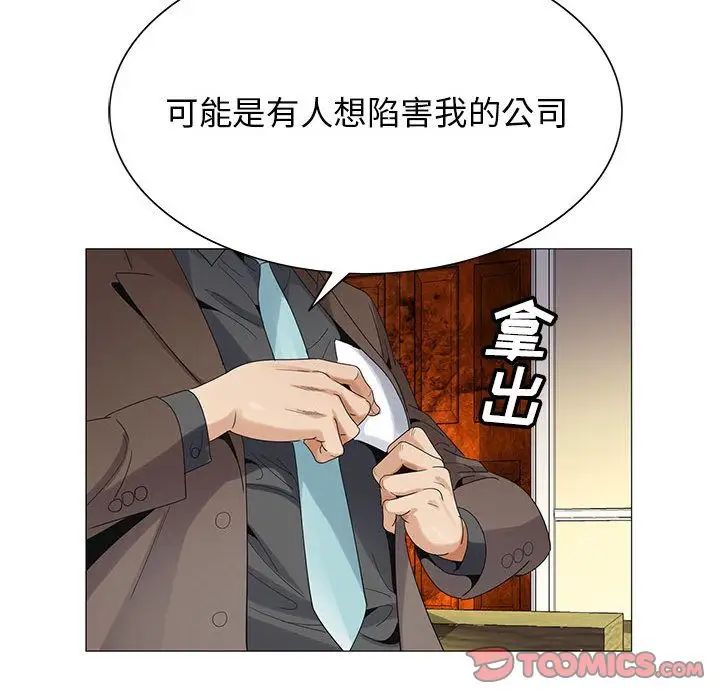 危险水位第45话