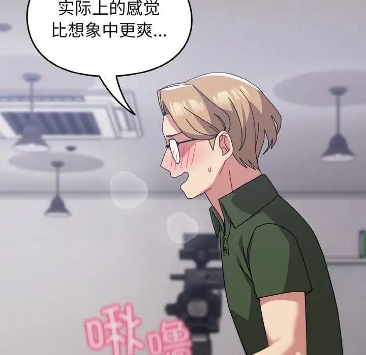 越界的青梅竹马第51话