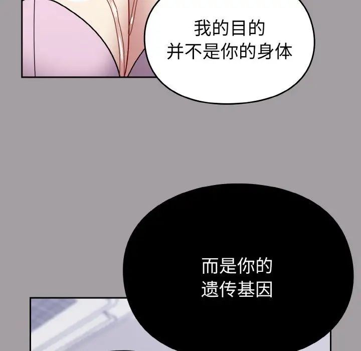 越界的青梅竹马第51话