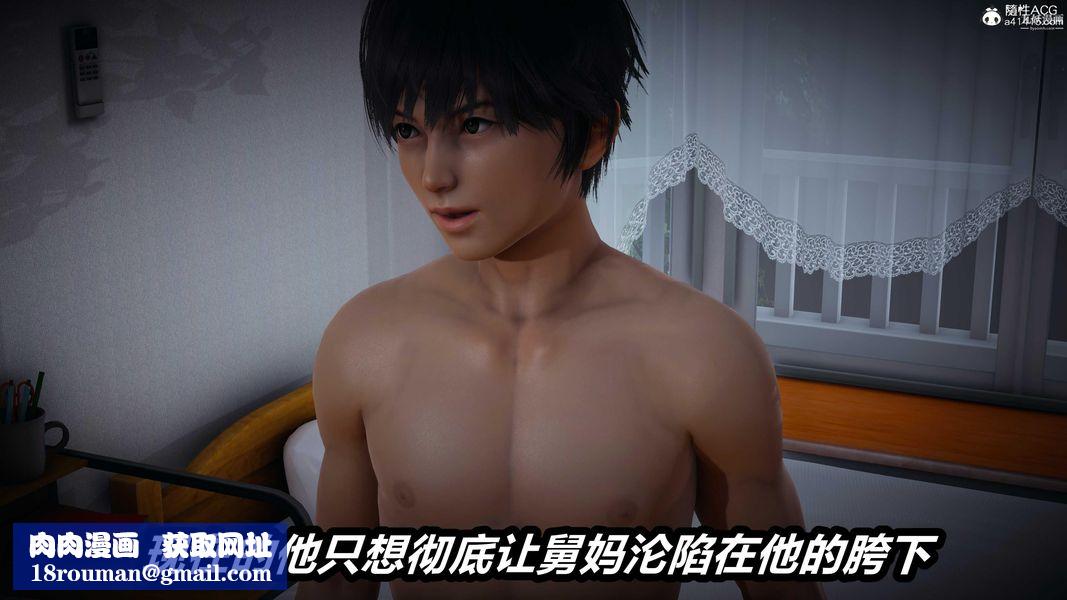 人妻舅媽淫墮記[3D]第27話