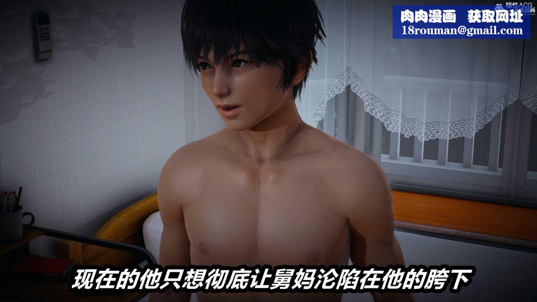 人妻舅妈淫堕记[3D]第28话