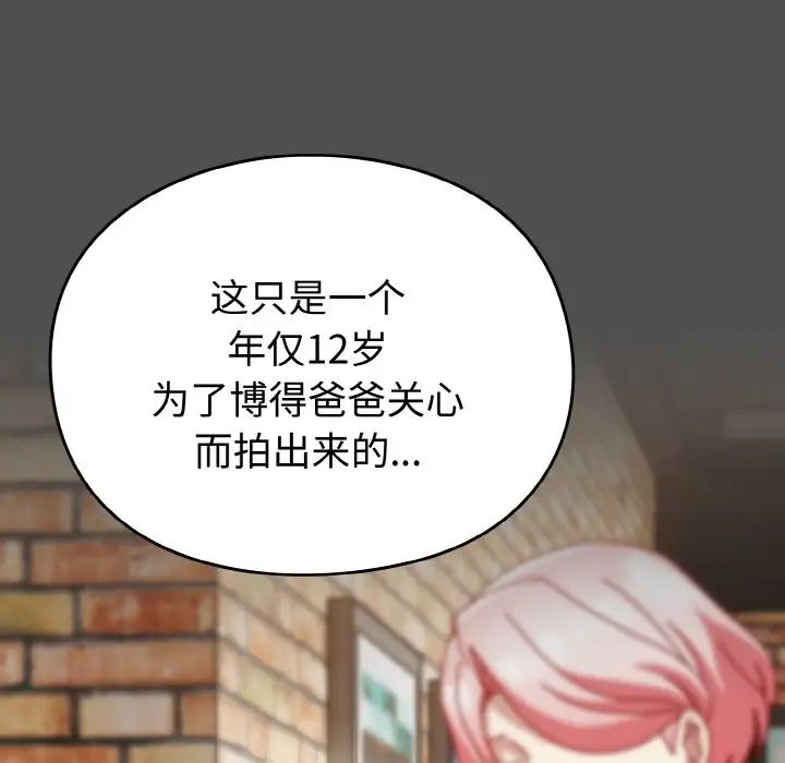 越界的青梅竹马第51话