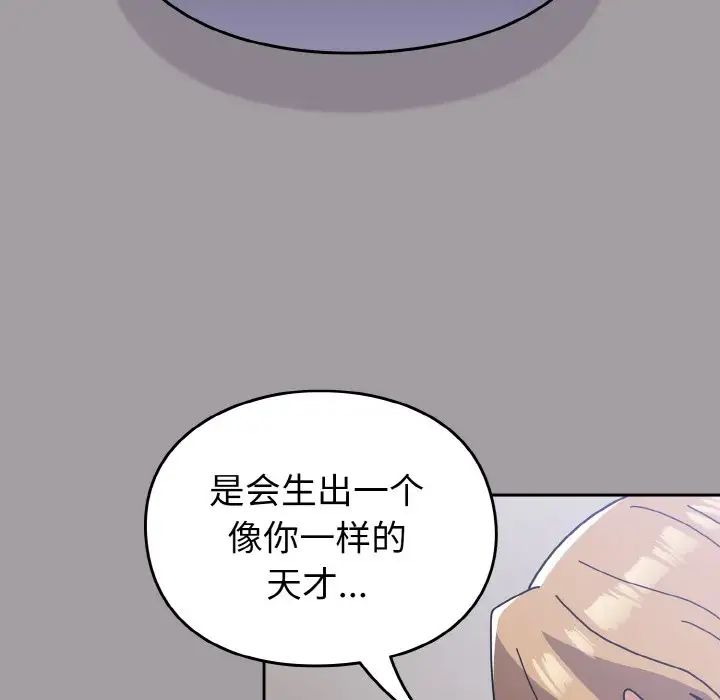 越界的青梅竹马第51话