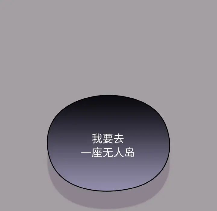 越界的青梅竹马第51话