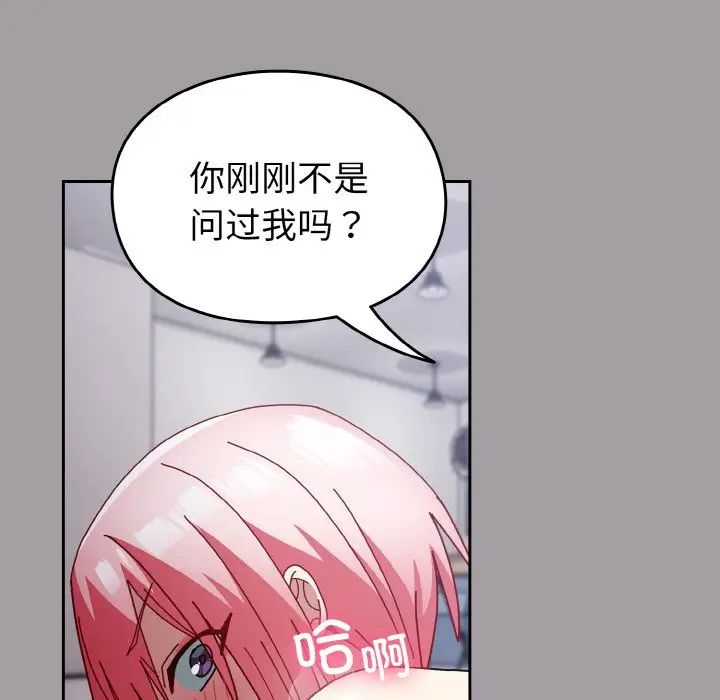 越界的青梅竹马第51话