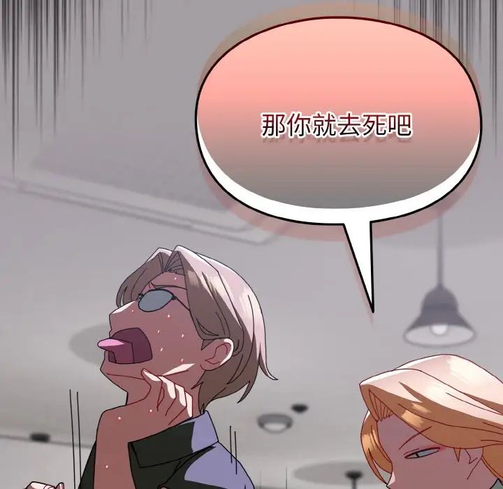 越界的青梅竹马第51话