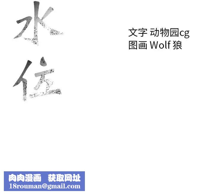 危险水位第45话