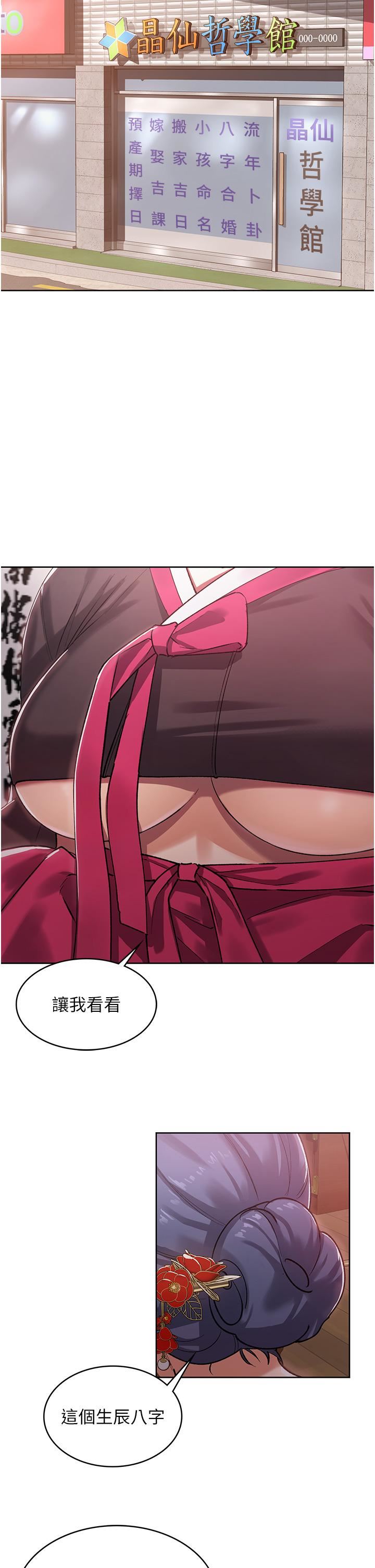 消災解餓第1話-性感仙姑消災解「餓」