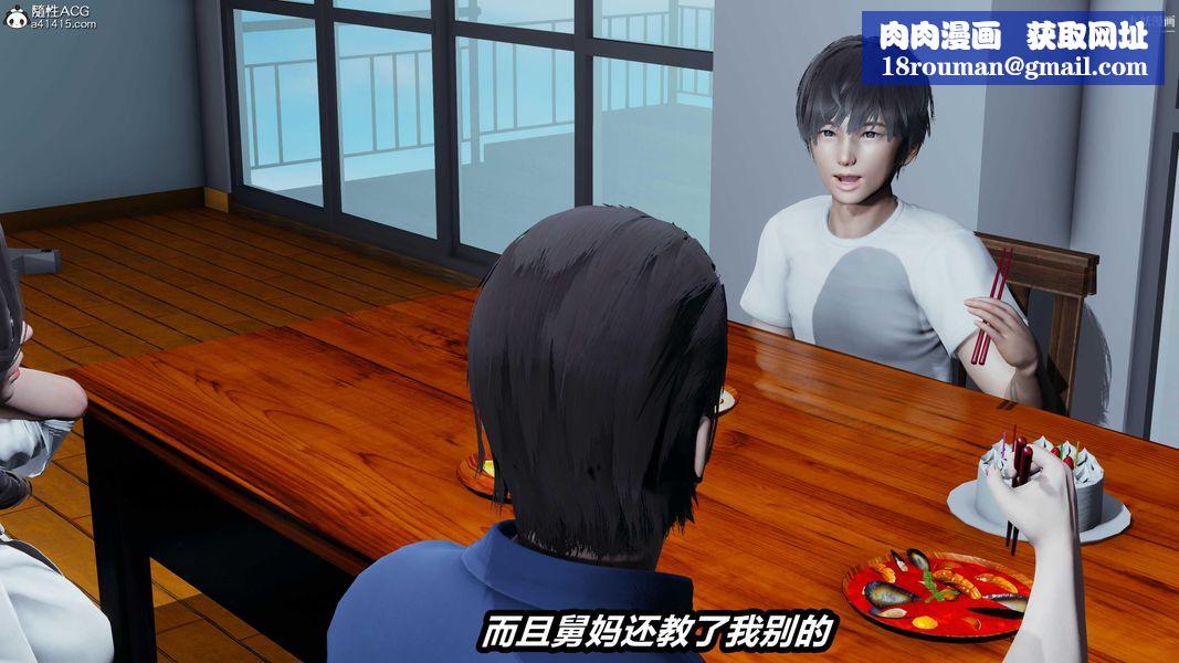 人妻舅妈淫堕记[3D]第32话