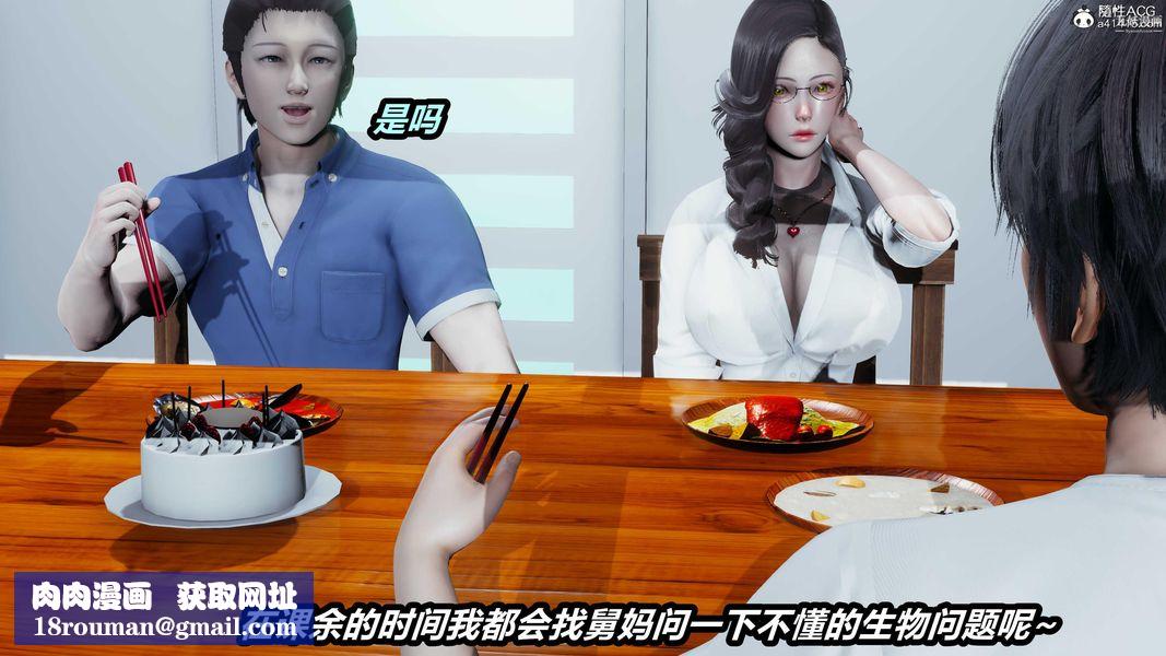 人妻舅妈淫堕记[3D]第32话