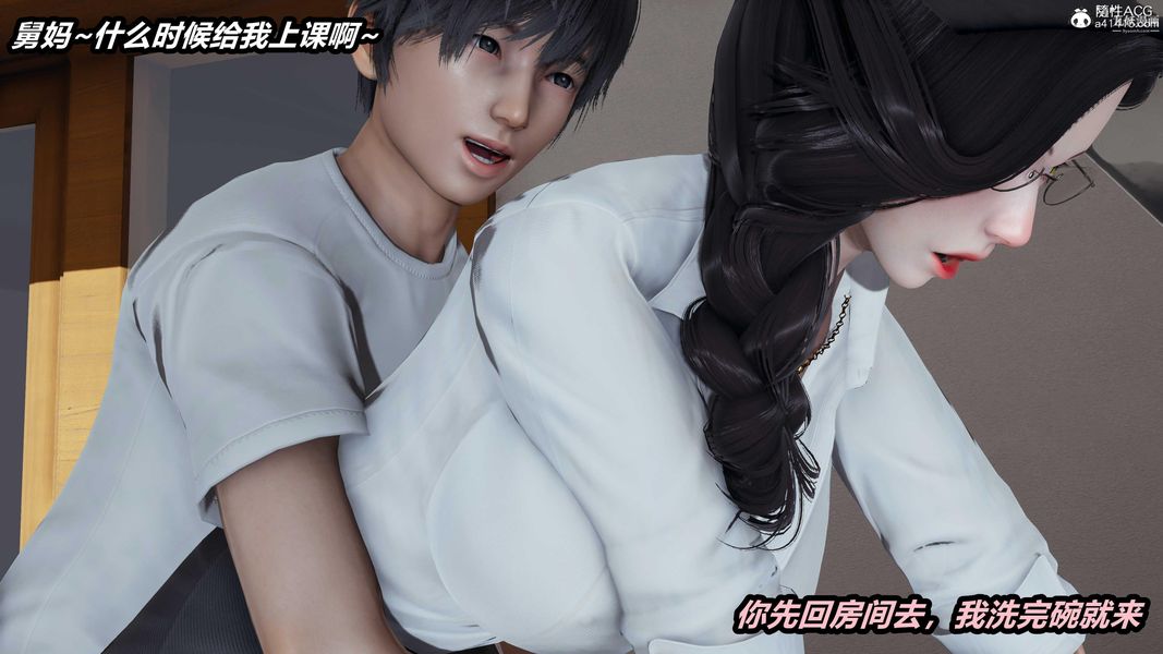 人妻舅妈淫堕记[3D]第33话