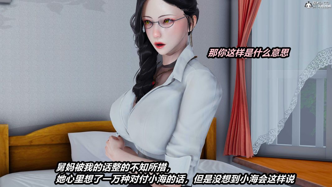 人妻舅媽淫墮記[3D]第34話