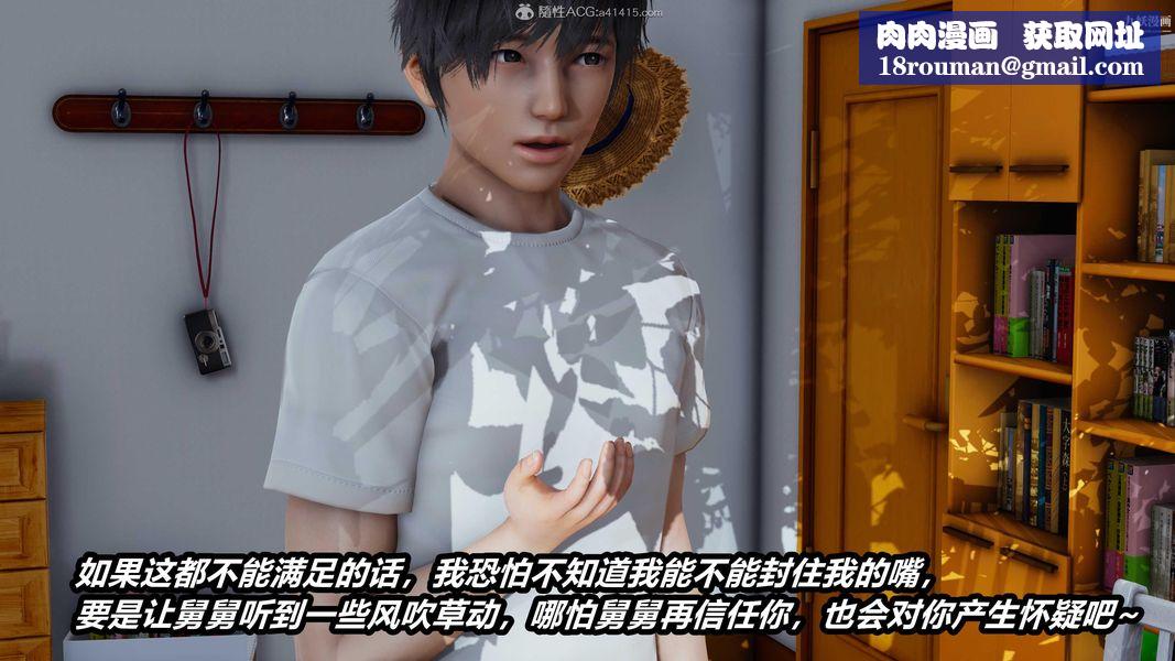 人妻舅媽淫墮記[3D]第34話