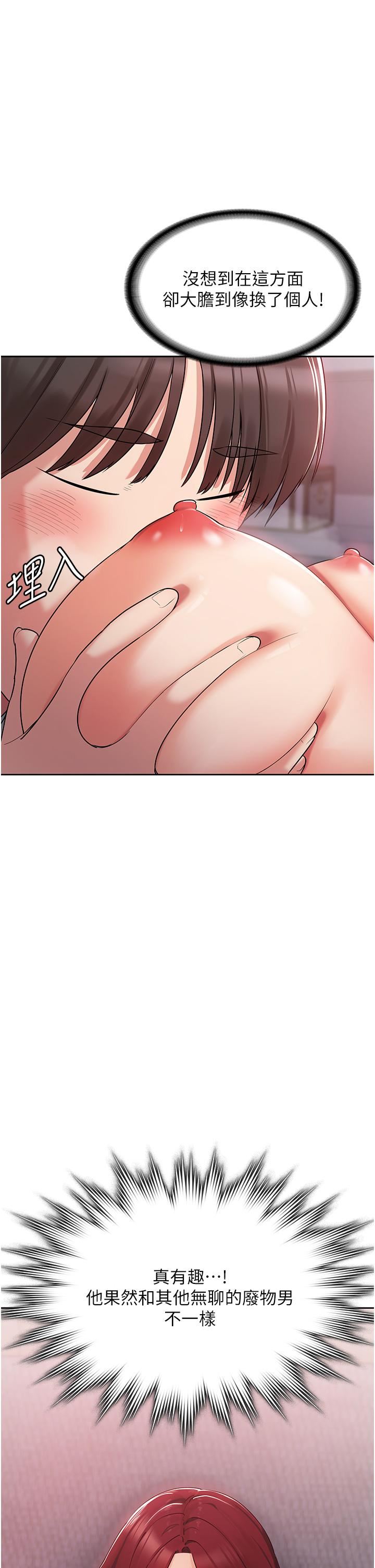 消灾解饿第4话-被学弟的巨根收服